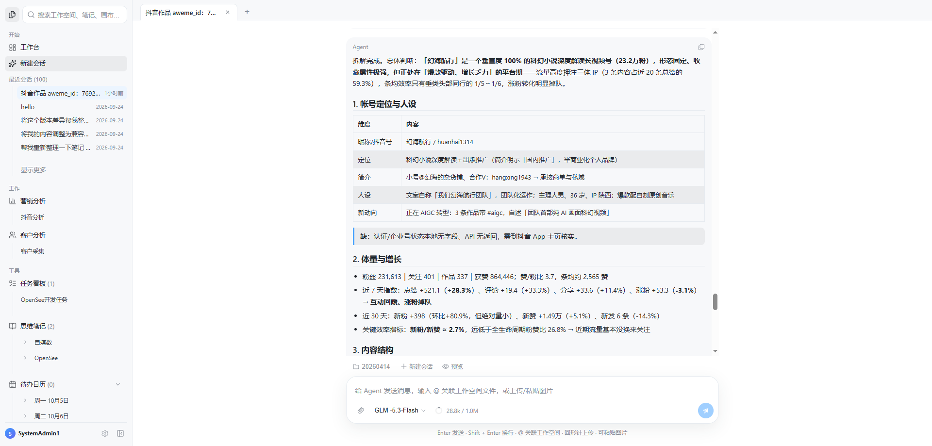 OpenSee 营销分析工作台
