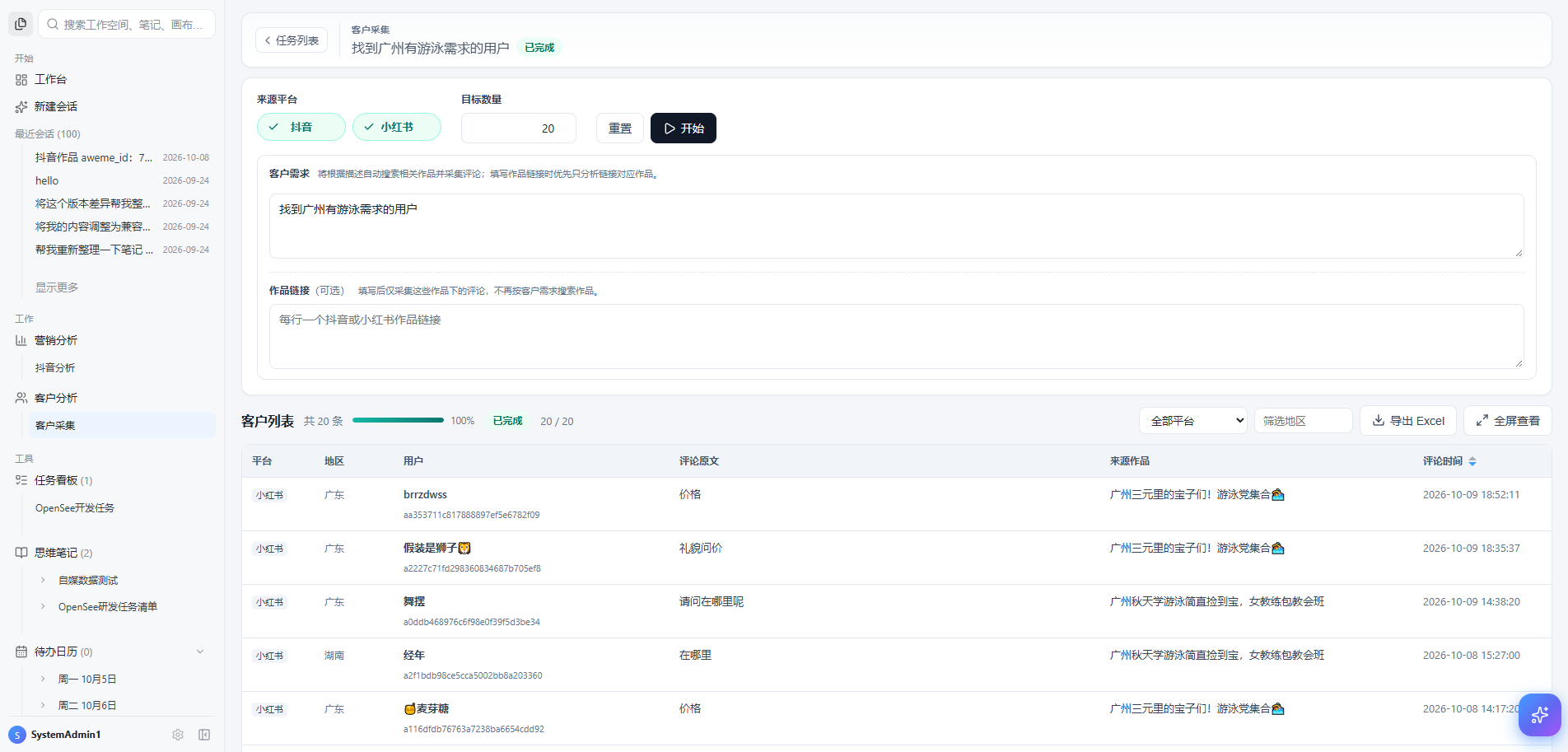 OpenSee 功能预览 2